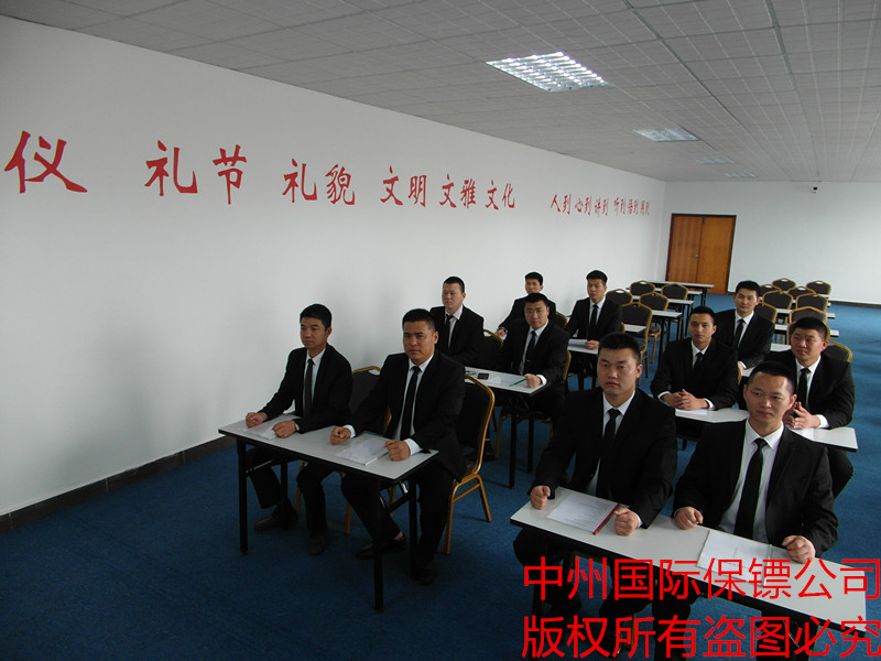 中州 國際保鏢公司 理論培訓